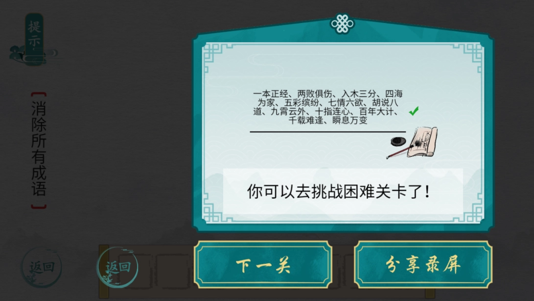 离谱的汉字游戏截图1