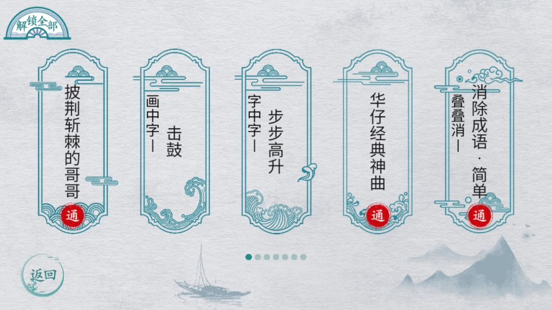 离谱的汉字游戏截图3