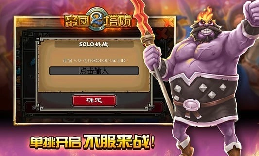 帝国塔防2单机版图4