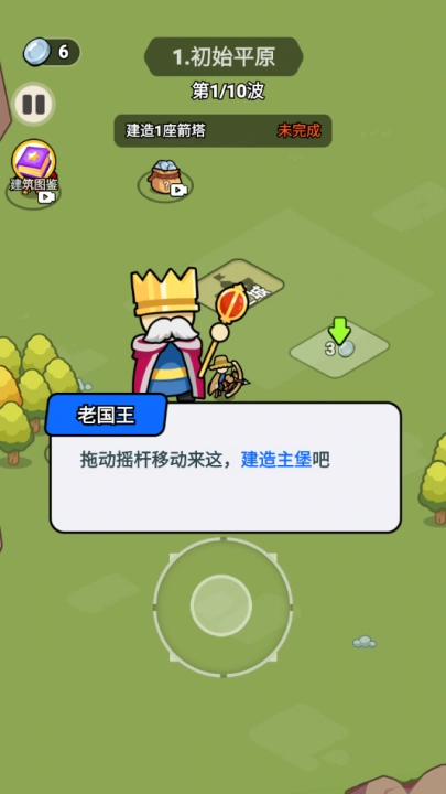 拿下一座城游戏图1