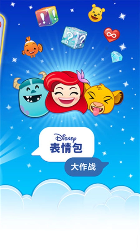 迪士尼表情包大作战最新版图2
