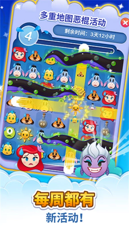 迪士尼表情包大作战最新版图5