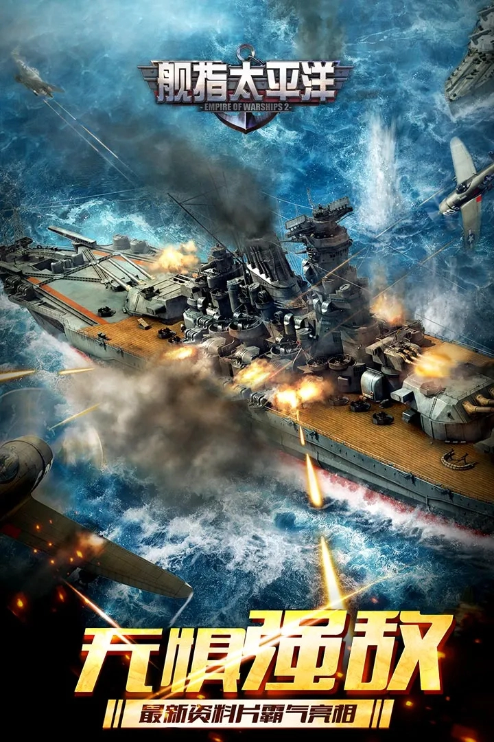 舰指太平洋截图5