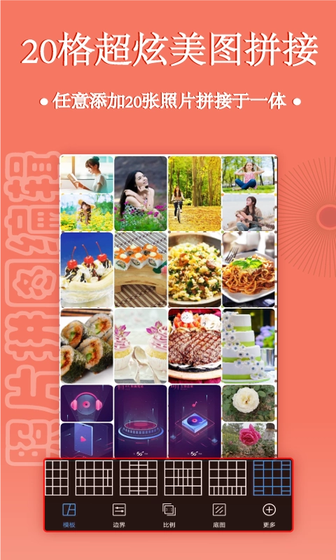 照片拼图编辑-图2