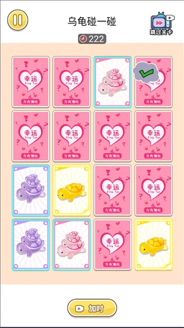 烏龜對(duì)對(duì)碰吧圖3