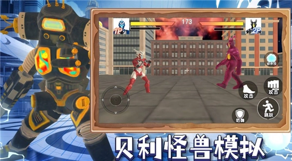 贝利怪兽模拟(2)