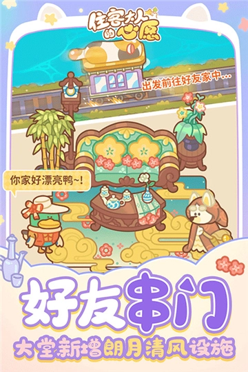 住客大人的心愿截圖2