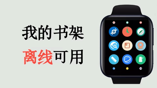 腕上小说阅读器(2)