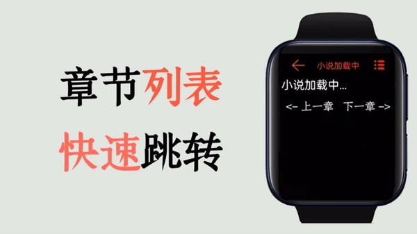 腕上小说阅读器(3)