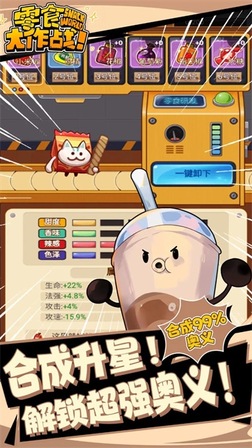 零食大作战截图2