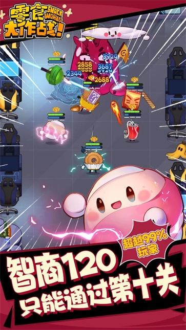 零食大作战截图3