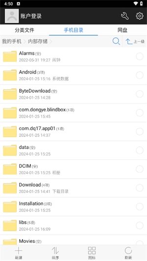 超级文件管理器安卓版图3