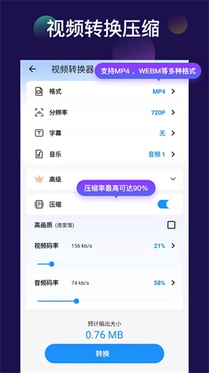 全能视频音频转换器图2