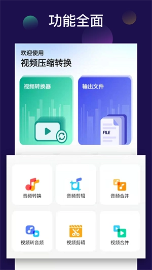 全能视频音频转换器图3
