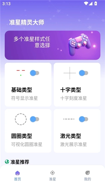 准星精灵大师安装手机版(1)