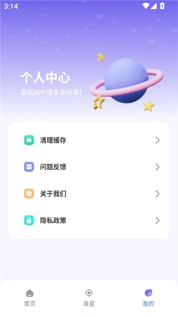 准星精灵大师安装手机版(4)