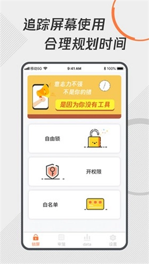 自律控时锁机手机版图1