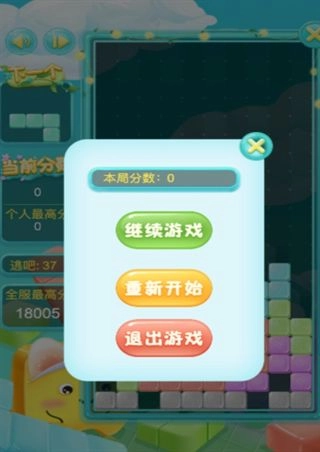 开心俄罗斯方块(2)