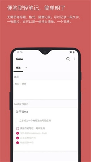 Timo笔记图4