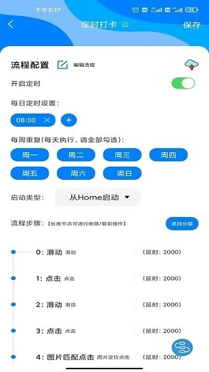 自动点击精灵安卓版图3