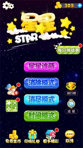 星星连萌图2