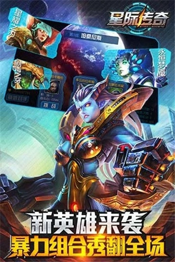 星际传奇图1