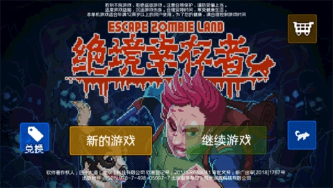 绝境幸存者截图1