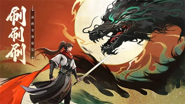 凡人修仙传人界篇游戏