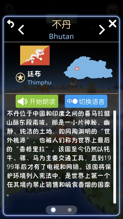 酷玩地球软件图6