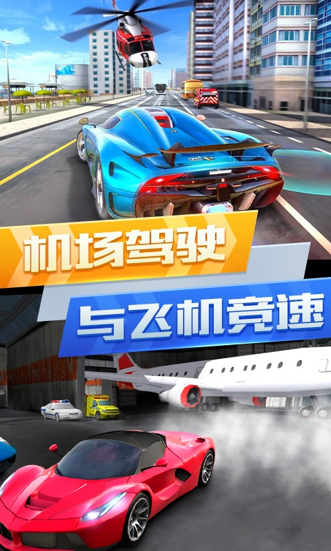 超凡赛车城市竞赛游戏图3