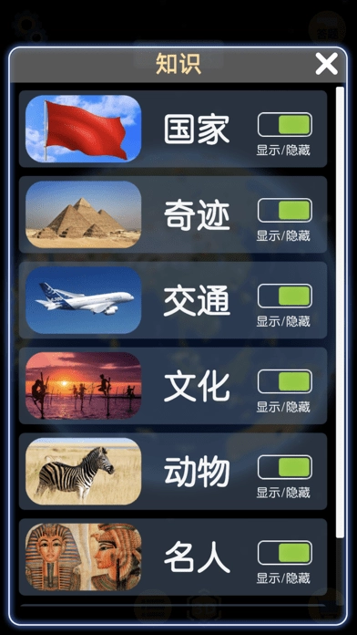 酷玩地球软件图4