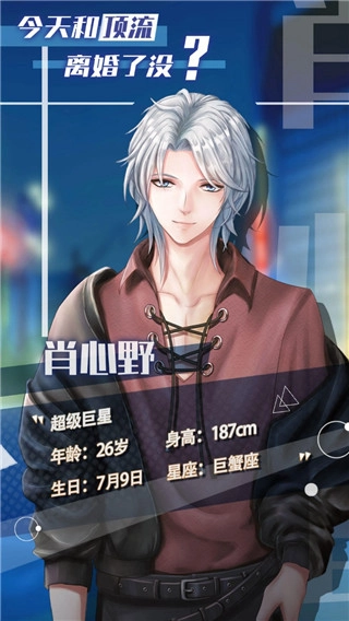 今天和顶流离婚了没图3