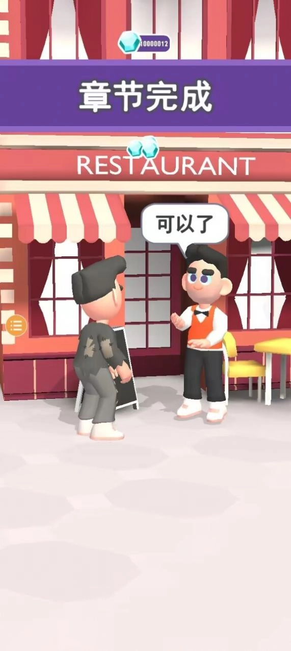 乞讨人生游戏免费版图3
