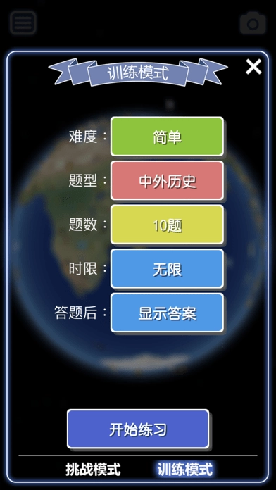 酷玩地球软件图10