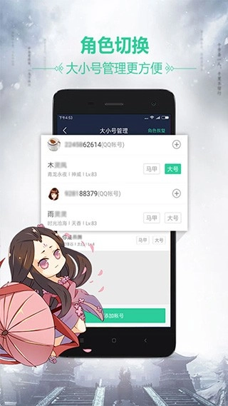 天刀助手图2