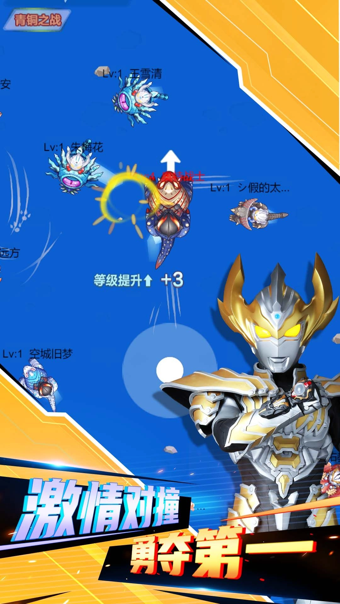 奧特曼我最帥圖3