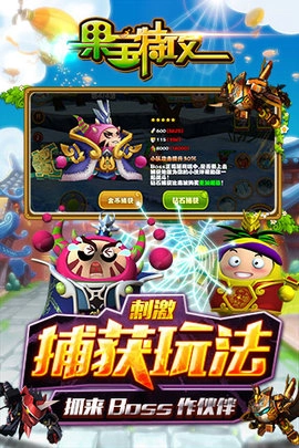 果宝特攻游戏截图3