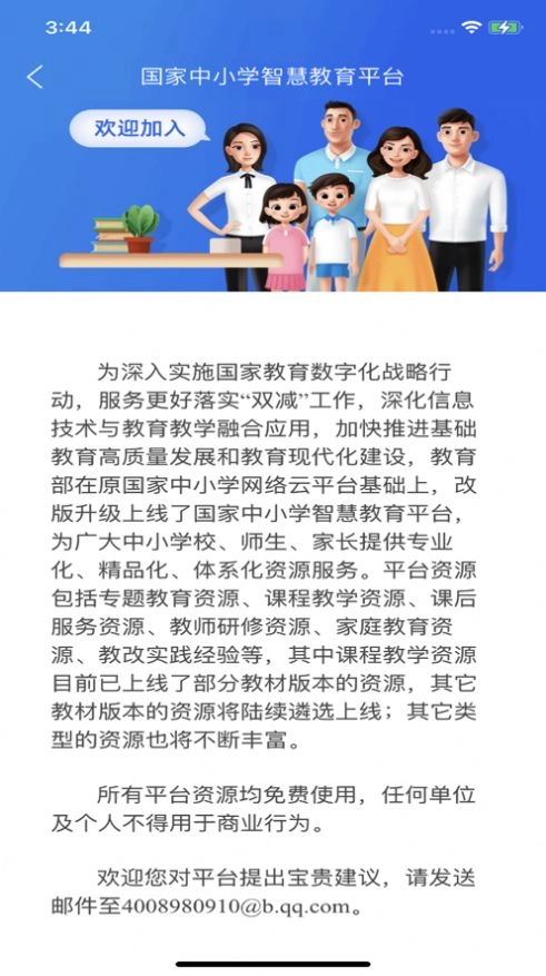 智慧中小学正版图4