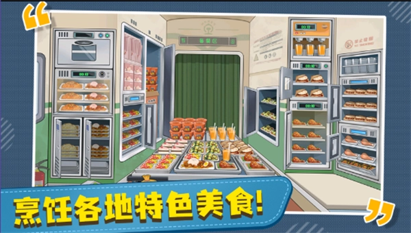 时代绿皮车手机版图3