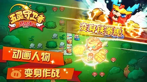 猪猪侠之五灵守卫者(4)