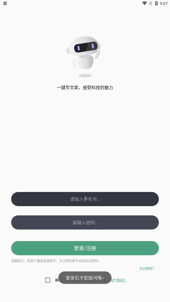 一键文章生成器免费版图3