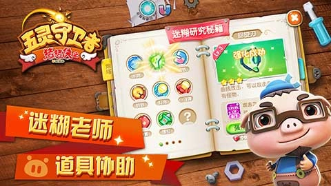 猪猪侠之五灵守卫者(1)