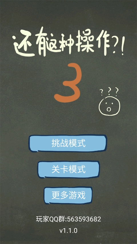 还有这种操作手机版图1