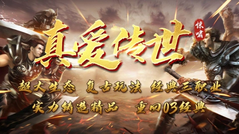 驚嘯真愛傳世圖1