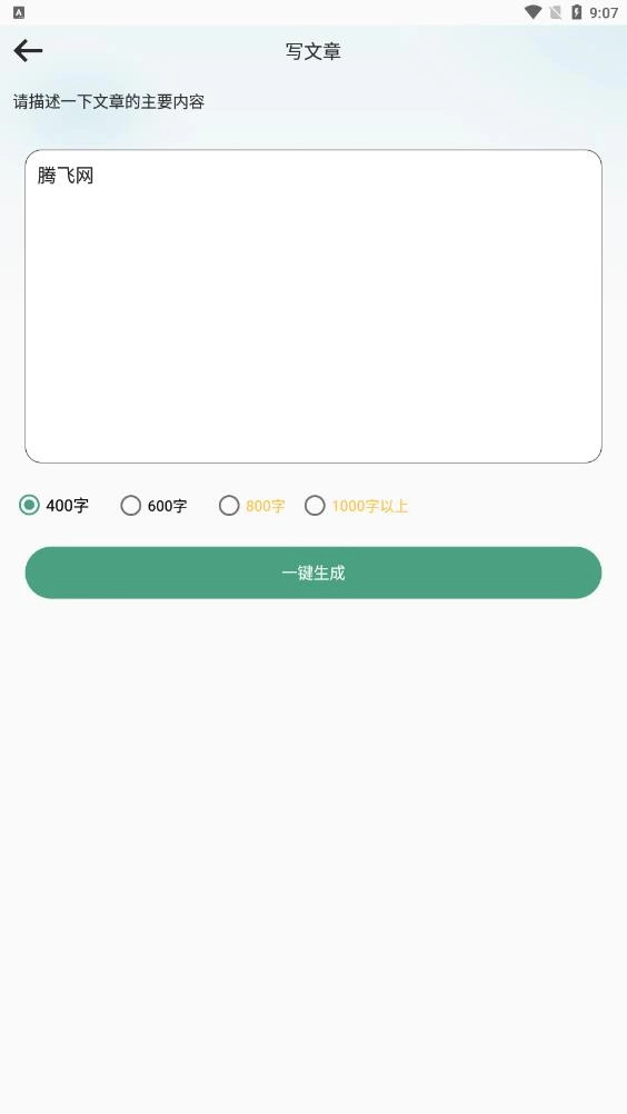 一键文章生成器免费版图4
