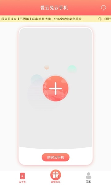 爱云兔云手机截图3