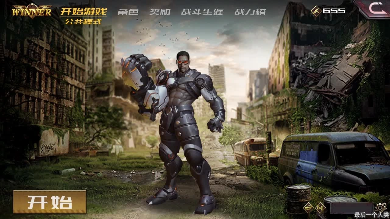 最后一個人類圖3