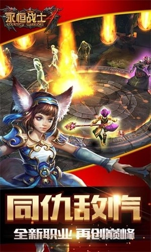 永恒战士4中文版图3