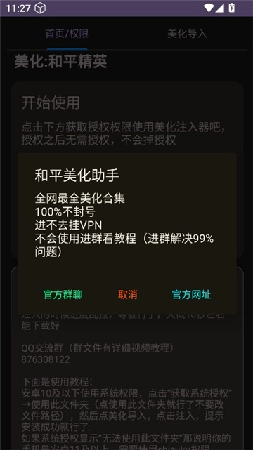 和平美化助手(1)