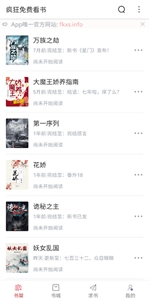 疯狂阅读最新版(2)